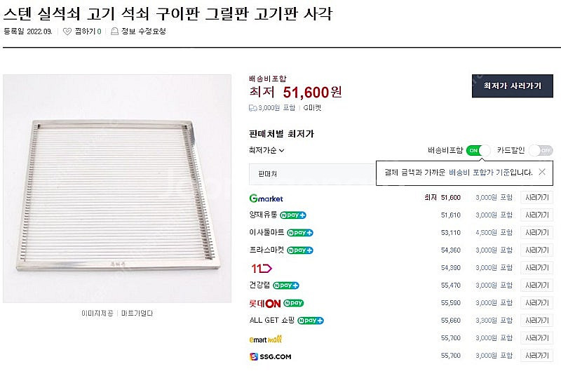 업소용 스텐인리스 사각 실석쇠 캠핑 차박 풀빌라 직화 ...--1