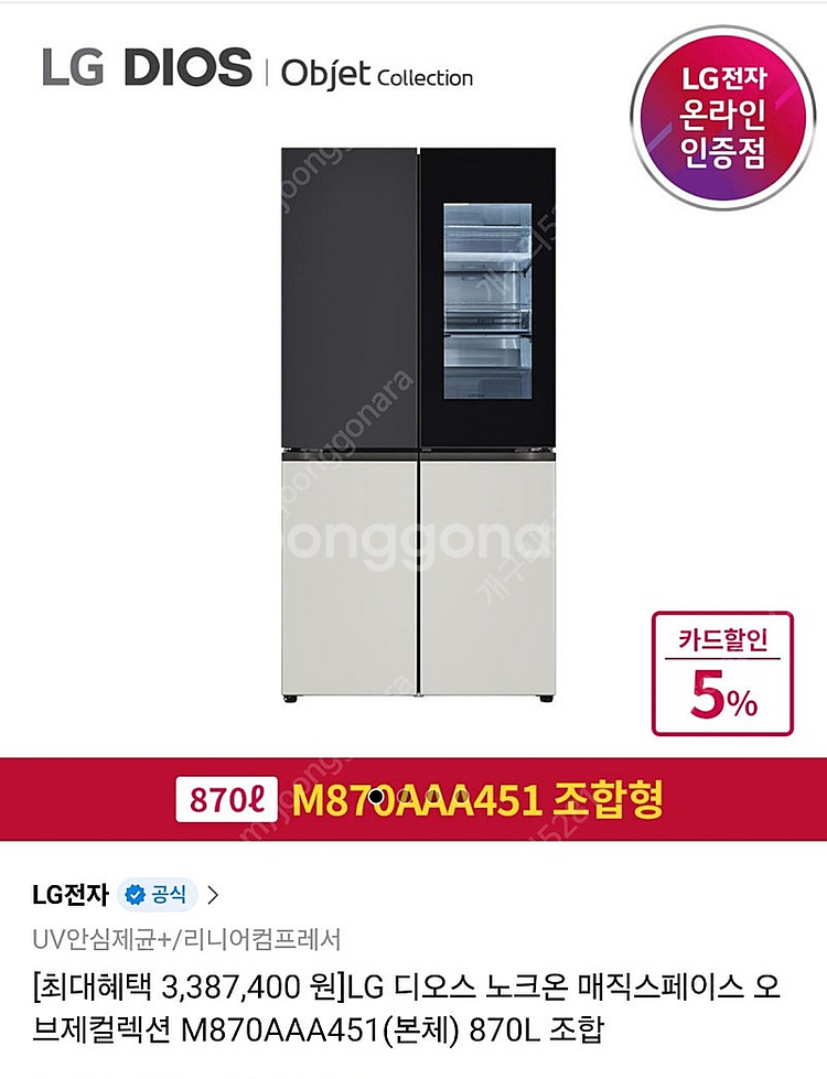 LG오브제 4도어 냉장고 (870리터)--0