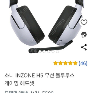 소니 INZONE H5 무선 블루투스 게이밍 헤드셋