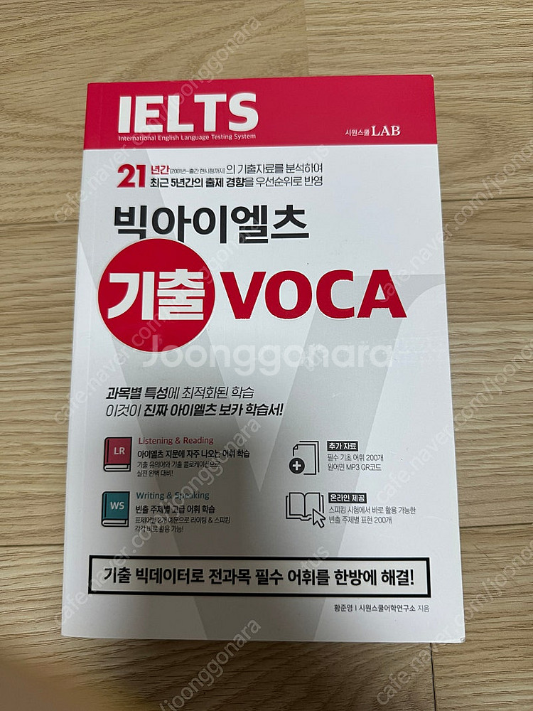 아이엘츠 문제집팔아요--0