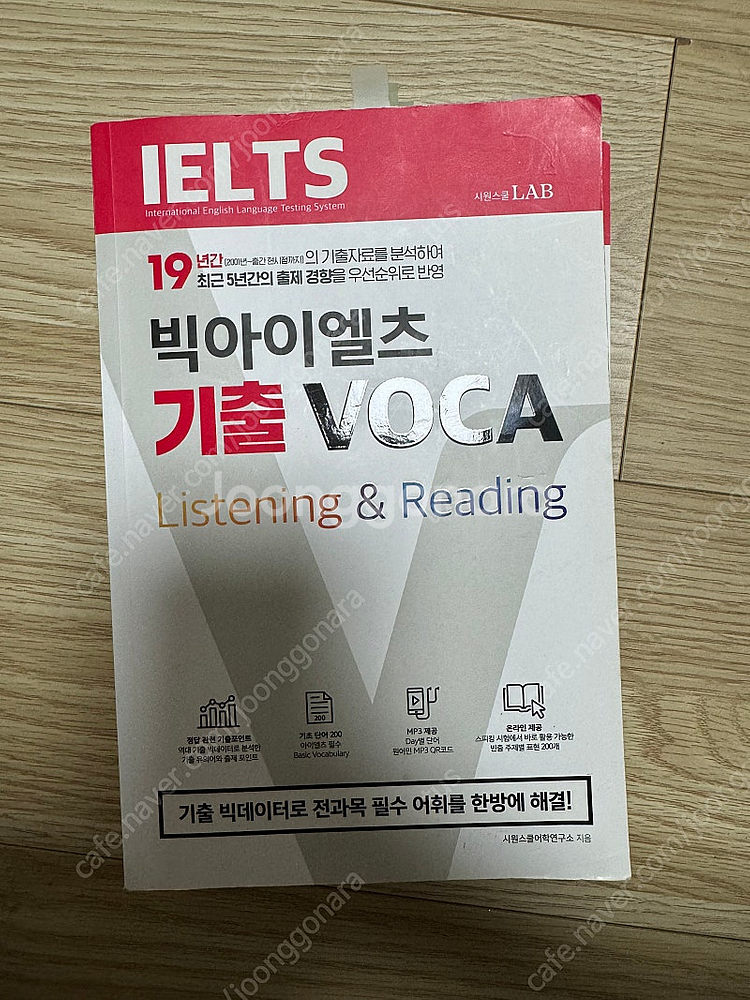 아이엘츠 문제집팔아요--1