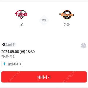 9월 6일 (금) LG vs 한화 3루 응지석 2연석 구합니다.