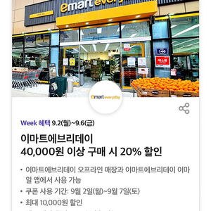 티데이 이마트에브리데이 4만이상 구매시 20%할인쿠폰 500원