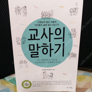 *교사의말하기