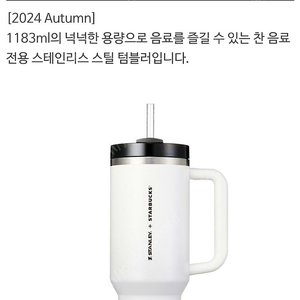 택포) 스타벅스 화이트 스탠리 켄처 1183ml 대용량