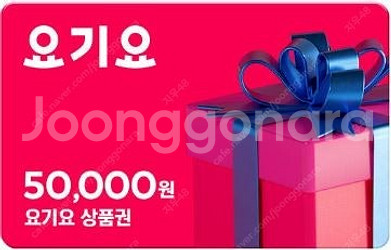 요기요 상품권 5만원권 판매합니다. (47,000원)--0