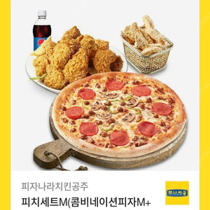 피자나라치킨공주