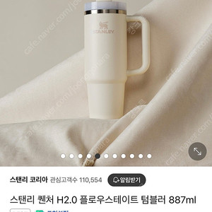 스탠리 텀블러 887ml 크림색 새상품