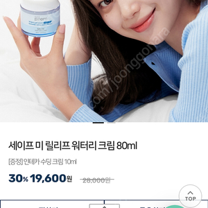 메이크프렘 세이프 미 릴리프 워터리 크림 80ml3개+ 40ml 3개 공홈구매 상품