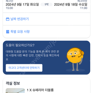 그랜드조선 부산 17-18일 슈페리어 더블룸 전망: 시티뷰 | 27m² | 금연 | 더블베드 1개