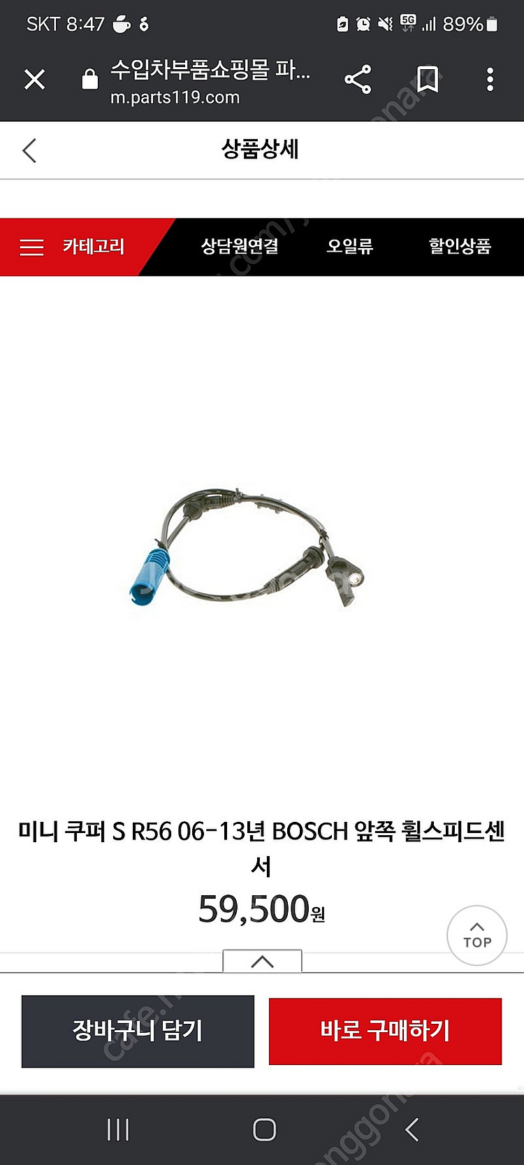 미니쿠퍼 06~13년 프론트 휠센서--2