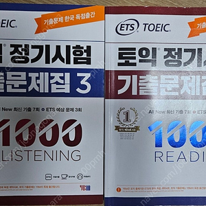 토익 기출문제집3 1000 lc, rc