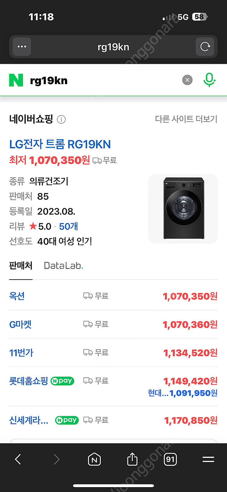 LG트롬 건조기 RG19KN 블랙 팝니다--2
