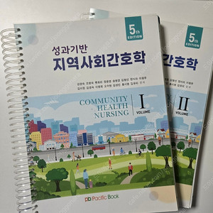 성과기반 지역사회간호학