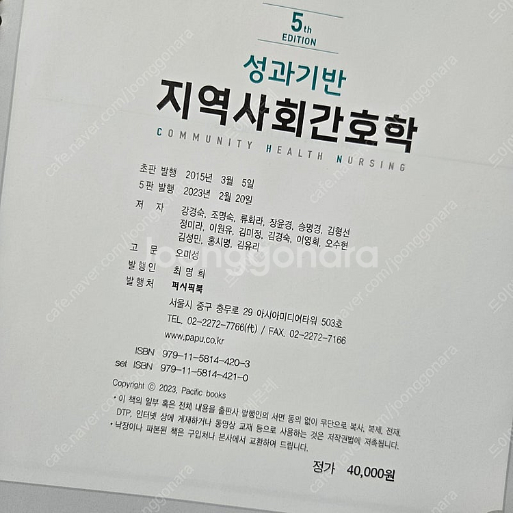 성과기반 지역사회간호학--1