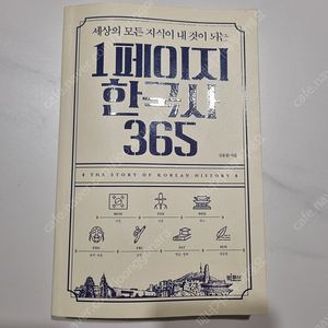 1페이지 한국사365