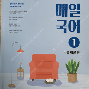 [공무원 수험서] 2024 매일국어 1(기본 이론 편) 택포 5천원에 팝니다.