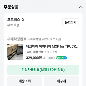 팅크웨어 아이나비 MXF for TRUCK 화물차 전용 내비게이션