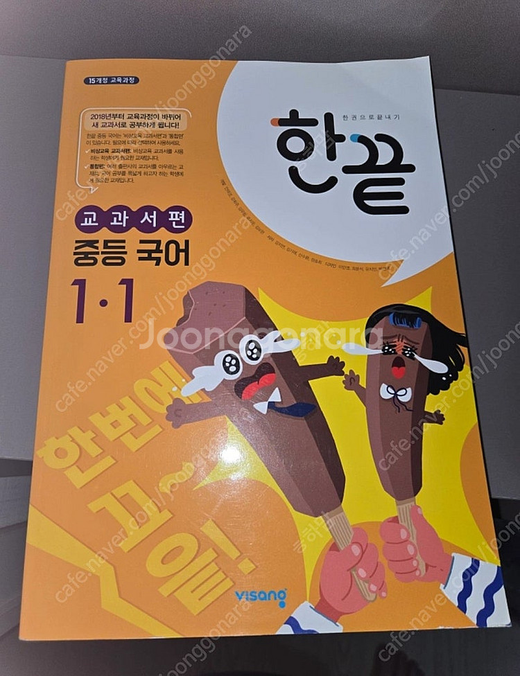한끝 국어 중1--0