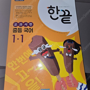 한끝 국어 중1