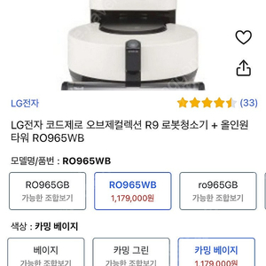 LG 엘지 코드제로 오브제 R9 로봇청소기 r0965wb 베이지 미개봉 65만원 팝니다