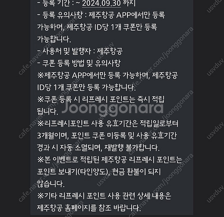 제주항공 포인트 1만 리프레시 포인트--0