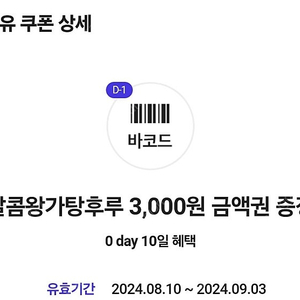 달콤왕가탕후루 1,500원//내일(9월 3일)까지 사용하는 Tday쿠폰