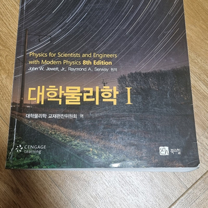 전공책 팝니다 (대학물리학, 미분적분학)