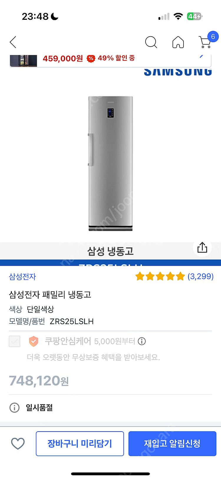 삼성냉동고--1