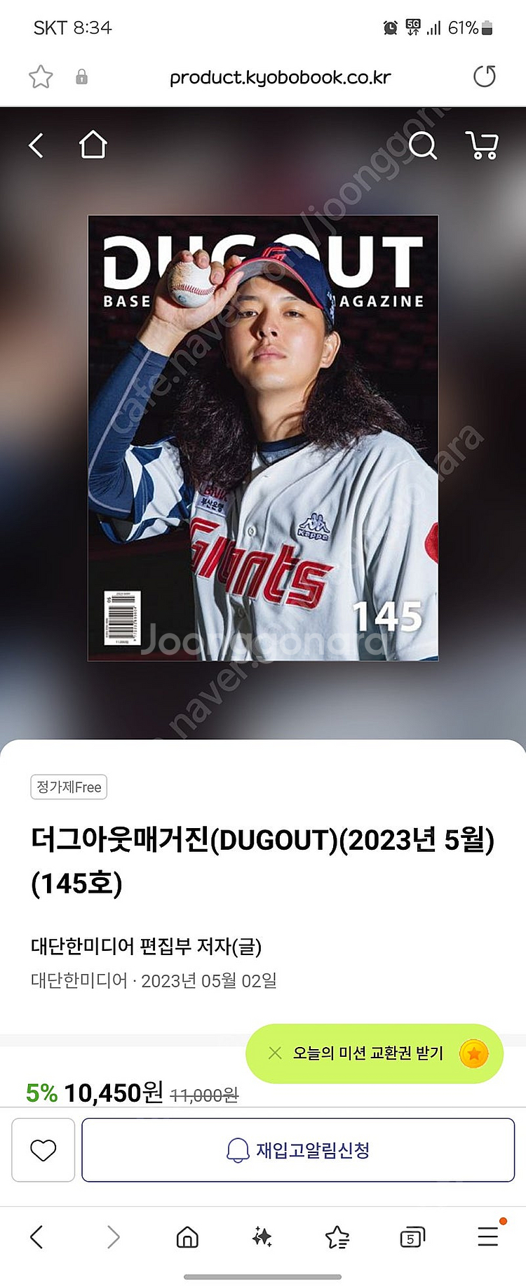 더그아웃매거진 145호 (표지 김원중) 삽미다 ㅠㅡㅠ--0