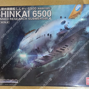 1/48 신카이6500