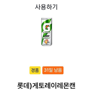 게토레이 레몬캔 gs25 600원