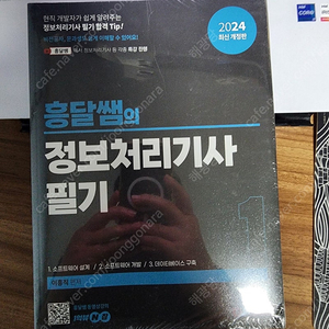 흥달쌤의 정보처리기사 필기