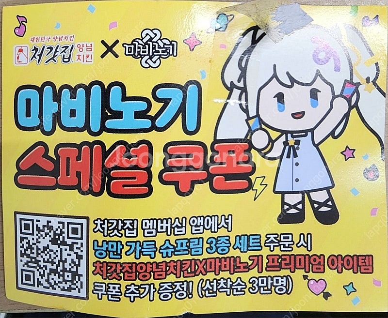 처갓집 마비노기 쿠폰--0