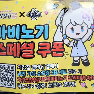 처갓집 마비노기 쿠폰