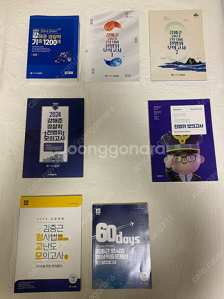 2024 경찰학(강해준),헌법(윤우혁), 형법(김중근)...--0