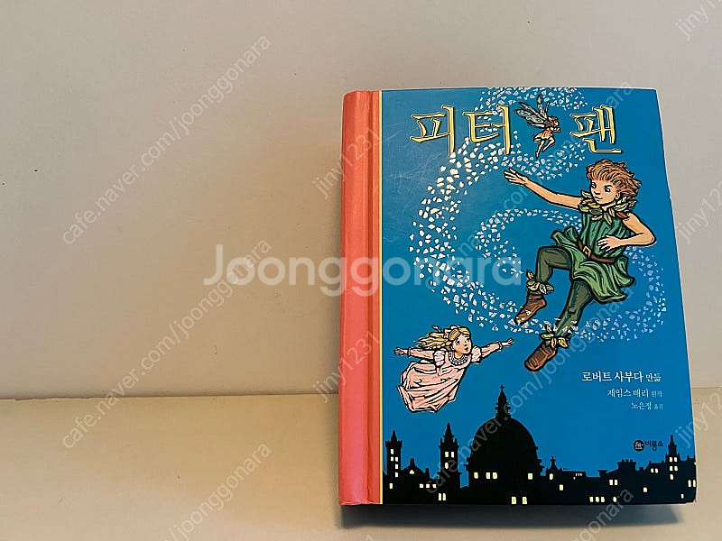 피터팬 입체북 택포 15000원--1