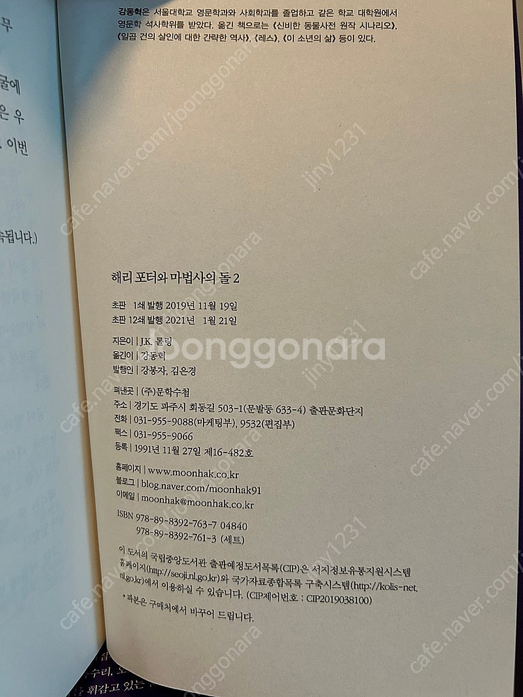 해리포터 원서& 한글판 일괄 우선--1