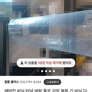 에어컨 비닐 터널 바람 통로