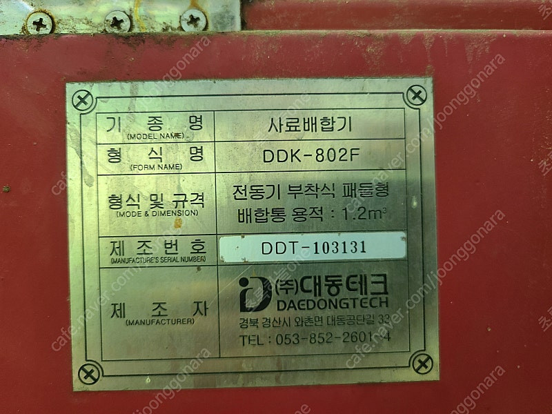 대동 배합기 톱밥배합기--1