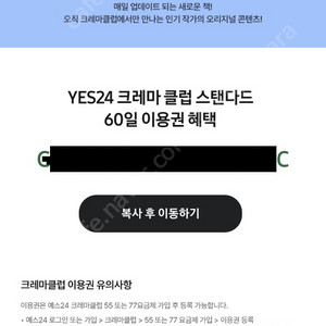 예스24 크레마클럽 60일 이용권