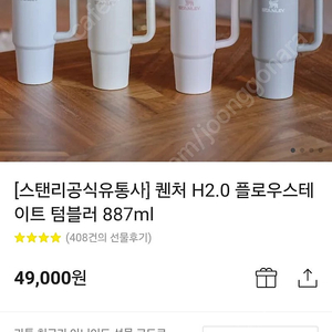 스탠리 퀜처 H2.0 플로우스테이트 텀블러 887ml