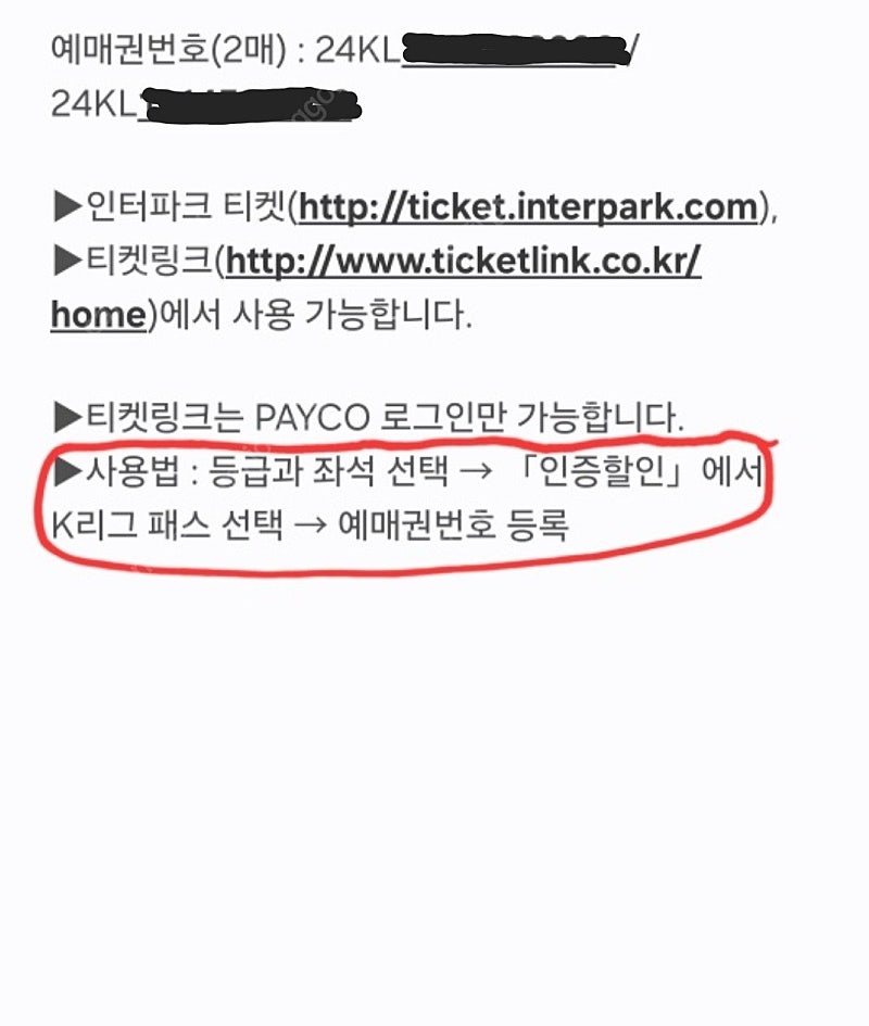 K리그 온라인 예매권 2장 (인터파크, 티켓링크)