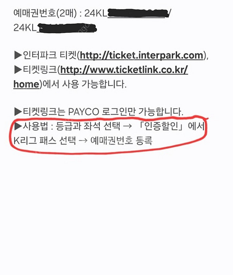 K리그 온라인 예매권 2장 (인터파크, 티켓링크)--0