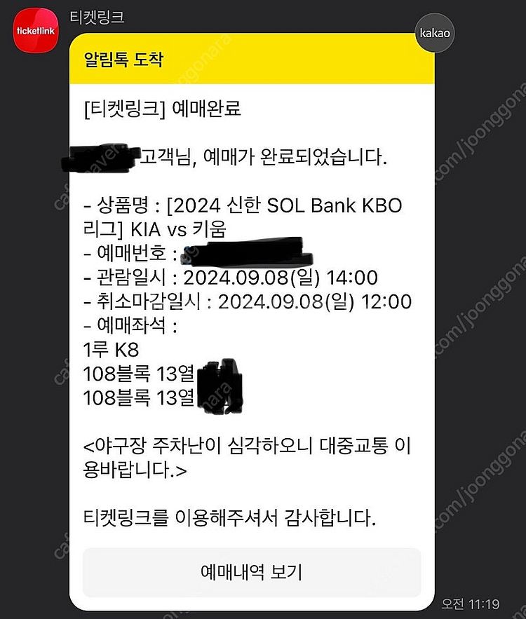9월8일(일) 기아 키움 k8 1루 108블럭 연석 2...--1