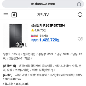 삼성전자 냉장고 RS63R557EB4