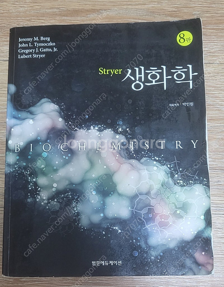 stryer 생화학 8판 한글판--0