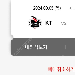 9/5 9월 5일 사직 롯데 Kt 3루 내야 탁자석 2연석 양도