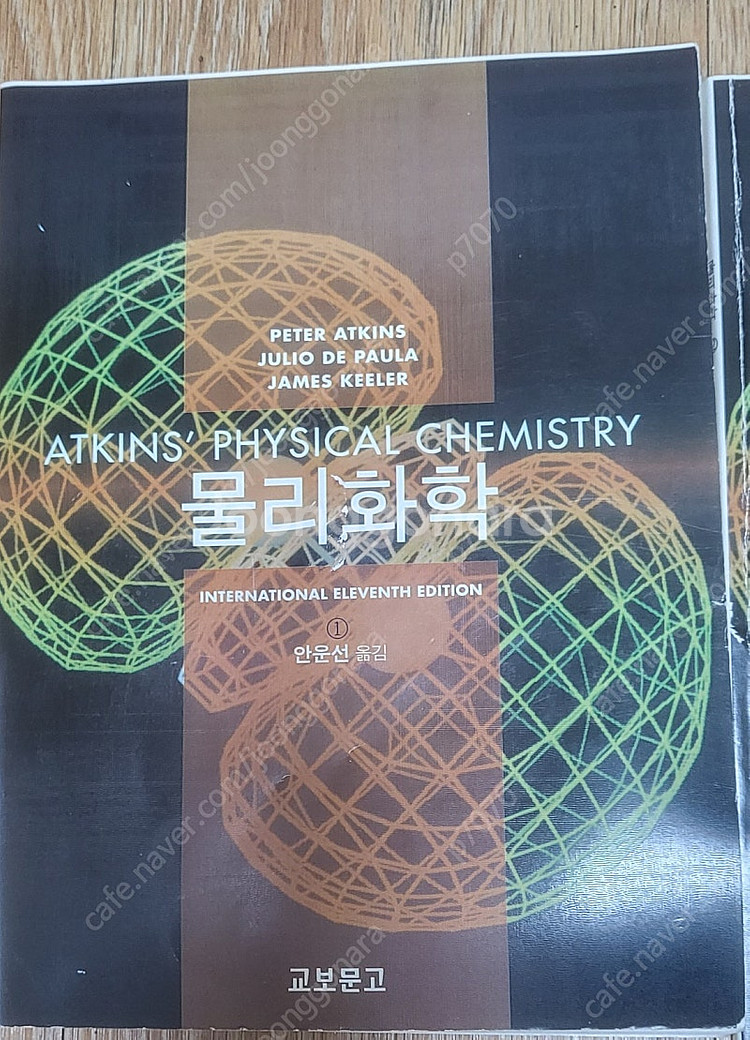 atkins 물리화학 11판 한글판--0