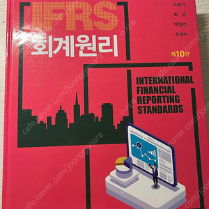 IFRS 회계원리 제10판